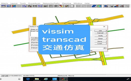 Transcad 6.0 交通规划仿真 如何免费下载安装教程,教你零基础掌握