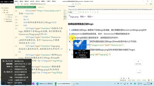 给网站使用自己的logo