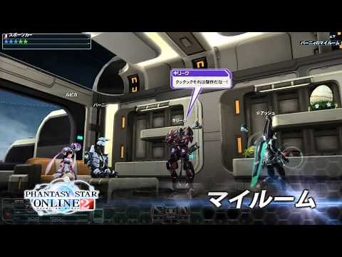 ファンタシースターオンライン２　PV1