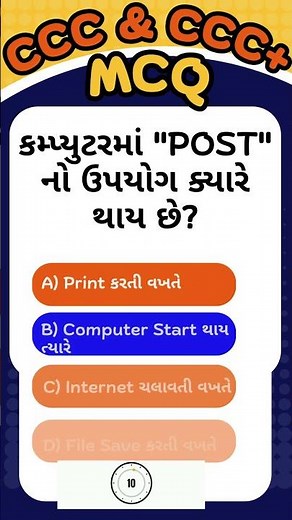 CCC Exam Important MCQ 160 #cccexam #ccc_gtu #ccc