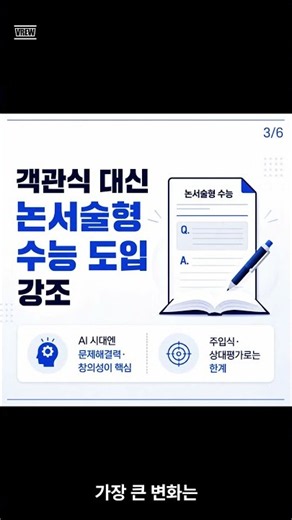 "수능도 내신도 절대평가로" 서울시교육감의 파격 제안 #수능개편 #절대평가 #논서술형평가 #서울시교육청 #2033대입 #교육뉴스브리핑