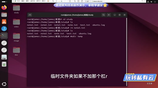 三分钟学会ubuntu的rm命令
