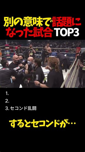 別の意味で話題になった試合TOP3