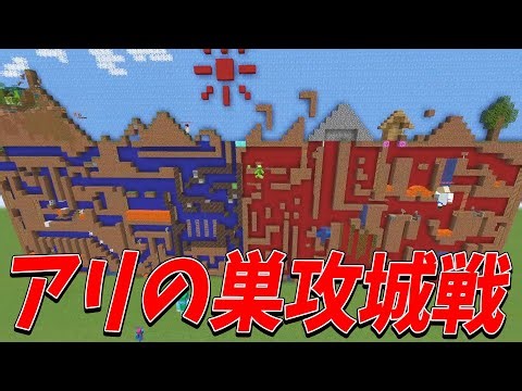 奥行き１マスで要塞を作れ！アリの巣攻城戦 - マインクラフト【KUN】
