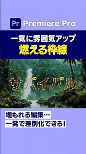 How to create a burning border [Premiere Pro video editing]