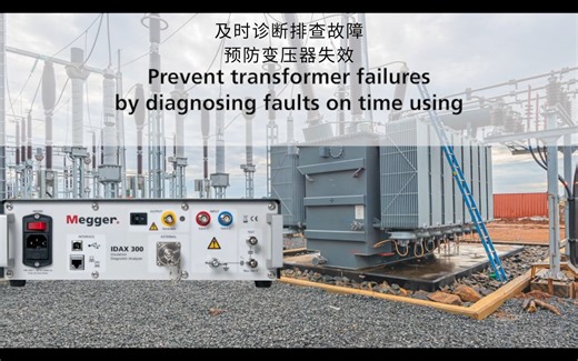 Megger IDAX 300 变压器绝缘诊断分析仪