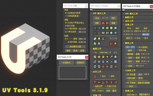 【3DS MAX】UV插件 UV Tools 3使用教程