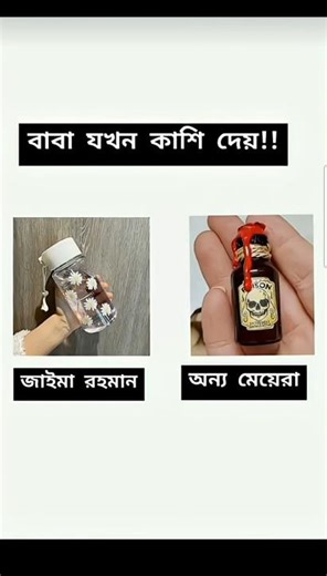 বাবা যখন কাশি দেয়😁 #bts #views #1million #funny #youtube #shortsfeed #video #viral #asmr #remix #yt