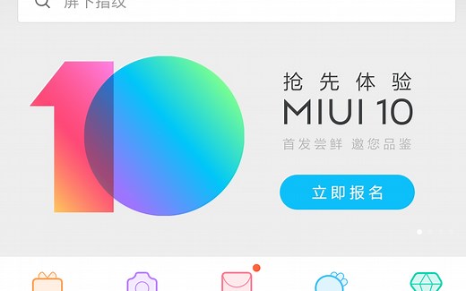 【MIUI10】教你如何快速报名MIUI10内测！