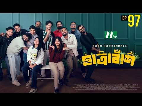 Chatrabash ছাত্রাবাঁশ | EP 97 | Prottoy, Mahima, Anik, Rayhan | Bannah’s New NTV Drama Serial