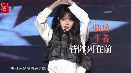 【谭思慧】call爆unit《临兵斗者皆阵列在前》| 251003《call 噻~》CGT全团联合公演