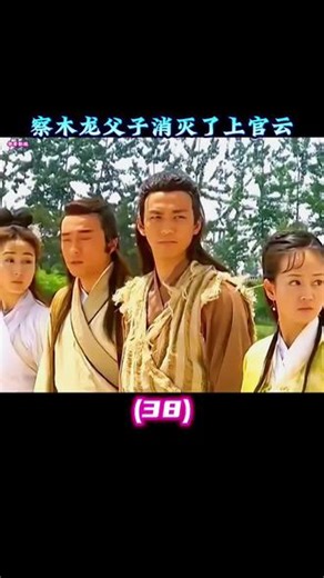 #抖加dou 上热门 上官云终于被消灭了#我的观影报告 #一定要看到最后 #影视解说 #持续关注持续精彩 @DOU 上热门 @DOU 小助手