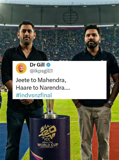 “Jeete to Mahendra, Haare to Narendra” – Viral Line During IND vs NZ Final 😲🏏