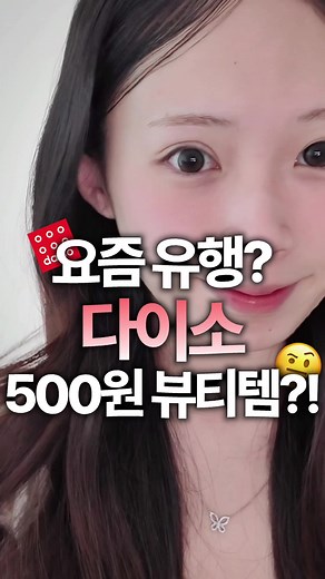 다이소 꿀팁과 추천템 500원으로 쓸기