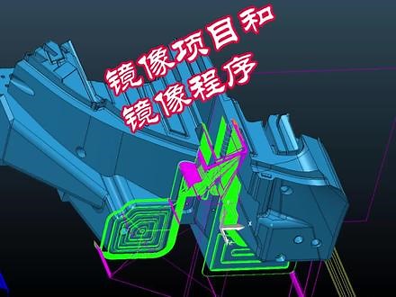 PowerMILL镜像项目和镜像程序#powermill编程 #powermill教学 #cnc编程 #模具制造 #加工中心