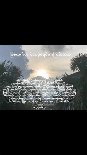Reflections on Life and Struggles in Myanmar