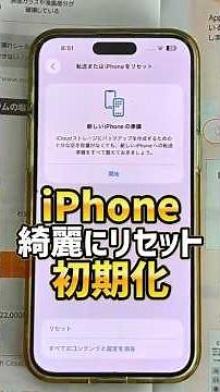 "Initialize your iPhone before returning it!" iPhone reset procedure and preparations! Let's rest...