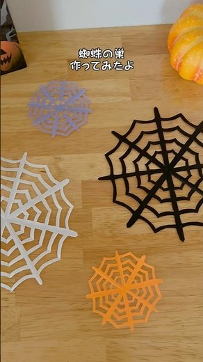 折り紙で作る簡単クモの巣🕸️#ハロウィン #ハロウィン製作 #工作 #おうち遊び #折り紙