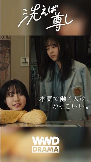「えっサボってないし？」ドラマ「洗えば尊し」第3話から切り抜き！｜主演・仲吉玲亜、松下由樹ほか出演 #ドラマ