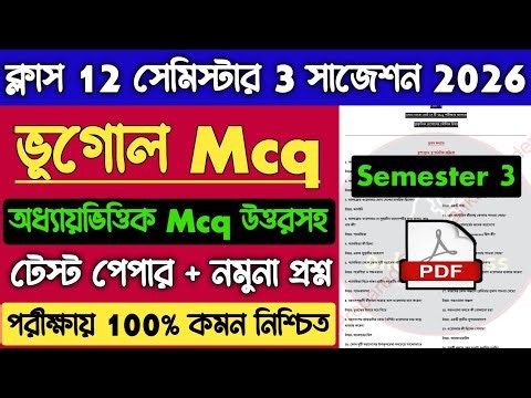 Class 12 Geography 3rd Semester Suggestion 2026 | HS Geography MCQ Question Answer 2026 Semester 3