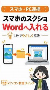 スマホのスクショをWordへ入れる方法｜OneDriveなら保存先で迷わない #shorts #onedrive