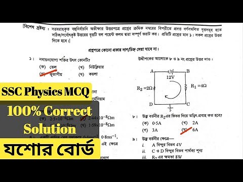 SSC Physics MCQ Solution Jessore board 2021 | 100% Correct MCQ Answer | Sajib Official