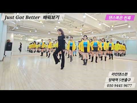 [Tutorial] Just Got Better Line Dance Tutorial Intermediate l 저스트 갓 베터 라인댄스 설명영상 l Linedancequeen