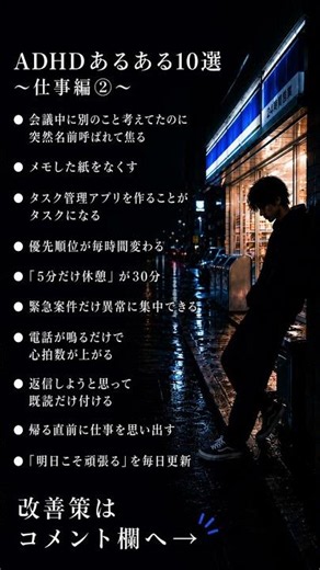 【ADHDあるある】仕事で毎日疲れる人の特徴10選