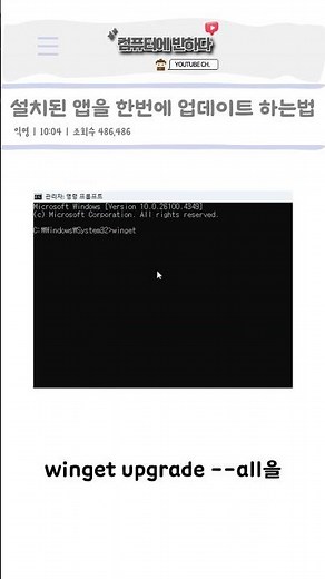 설치된 앱을 한번에 업데이트 하는법 #shorts