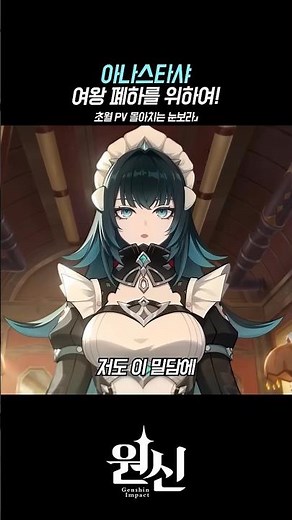 For Her Majesty Queen Anastasia!!! 【Genshin Impact】