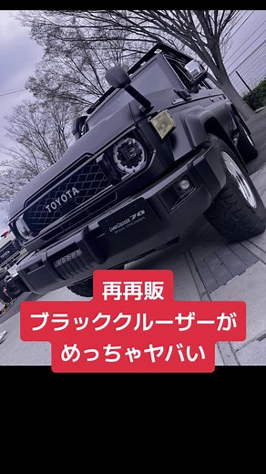 最新ランドクルーザー70再再販オークション情報
