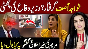 49 reactions | Khawaja Asif To Be Arrested | Why Maryam Nawaz Talk Un Ethically ? | Business Mentor | Facebook