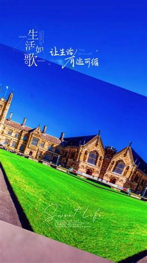 走进悉尼大学