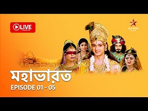মহাভারত | Mahabharat - Live | Episode 1 - 5