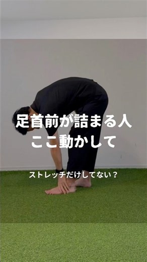 足首前が詰まる人、ここ動かして。 #リハビリ #膝痛 #足首 #足首の詰まり #足首の痛み
