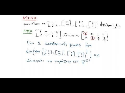 Διανυσματικοί χώροι Μέρος ΙΙΙ