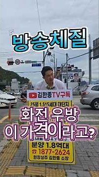 화전 우방 1.8억대, 전세 1.3억 (대출 90% 자금 체크)
