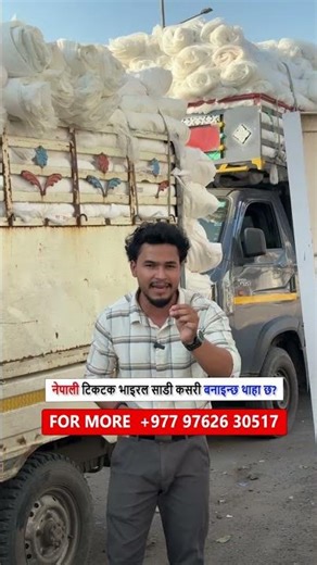 साडी कसरी बनाइन्छ? saree making machine | saree making process |nepali tiktok saree #saree #machine