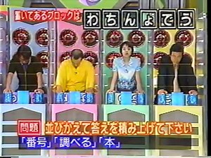 マジカル頭脳パワー!! 1997年8月7日放送