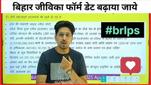687K views · 11K reactions | Big Update : जीविका फॉर्म डेट और बढ़ाओ |...