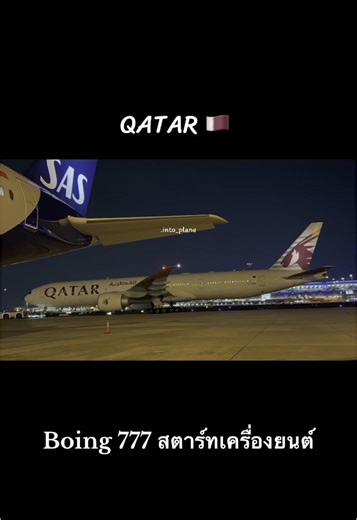 Start Engine🫡 #Boeing777