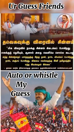 #sengottaiyan about TVK Symbol #vijay #tvk #tvkvijay #shorts #shortvideo #short #shortsfeed #news