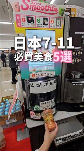 日本7-11必買美食 #日本711 #零食 #冰淇淋 #brulee #熱狗 #冰沙 #japanfood
