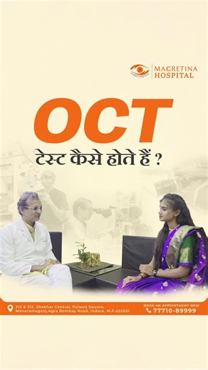 Macretina Hospital on Instagram: "How an OCT test is done and what it actually shows. 👁️ In this video, Dr. Pratik Mahajan explains the OCT procedure in a very simple and easy way—how it captures detailed images of your retina, why it’s important, and when your doctor suggests it. Clear information helps you understand your eye health better. MACRETINA HOSPITAL 📞 777 108 9999 📍212 & 312, Shekhar Central, Palasia Square, Manoramaganj, Agra Bombay Road, Indore, M.P. 452001 #OCTTest #RetinaScan