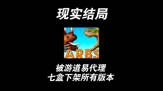 ARBS的所有结局
