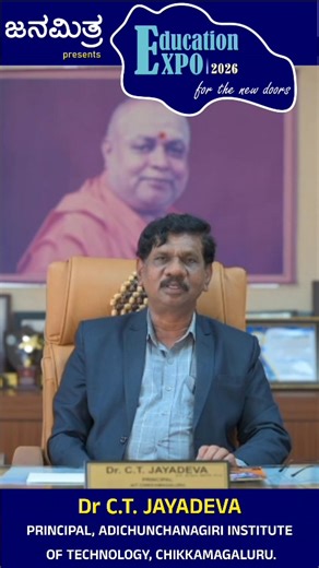 || Jai Sri Gurudev || Jana Mitra Patrike Hassan Educational Expo 2026 | Shaping Future Careers Proud to share that Adichunchanagiri Institute of Technology (AIT), Chikkamagaluru is part of the Hassan Educational Expo, connecting aspiring students with quality education, innovation, and career-focused learning. 📅 03rd & 04th January 2026 📍 Location: Hassan Explore opportunities. Discover excellence. Build your future with AIT. . . . www.aitckm.edu.in . . . #JanaMitraPatrike #HassanEducationalEx