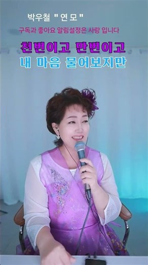 #7080 #트로트 #진미숙전화노래방 #미스터트롯 #신청곡 #쇼츠 #트롯