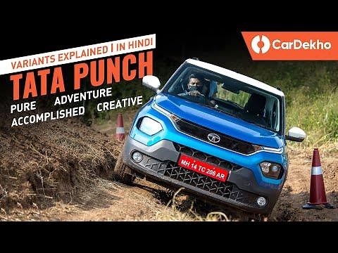 Tata Punch Variants Explained: Pure, Adventure, Accomplished, Creative | ये क्या कर दिया Tata! 🤦🏻‍♂️