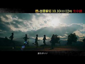 Official髭男dismが歌う 出雲駅伝 中継テーマソング「フィラメント」スペシャル動画 short ver.＜フジテレビ公式＞