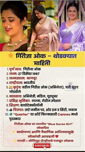 ✨ मराठी सिनेसृष्टीतील एक जबरदस्त अभिनेत्री — Girija Oak